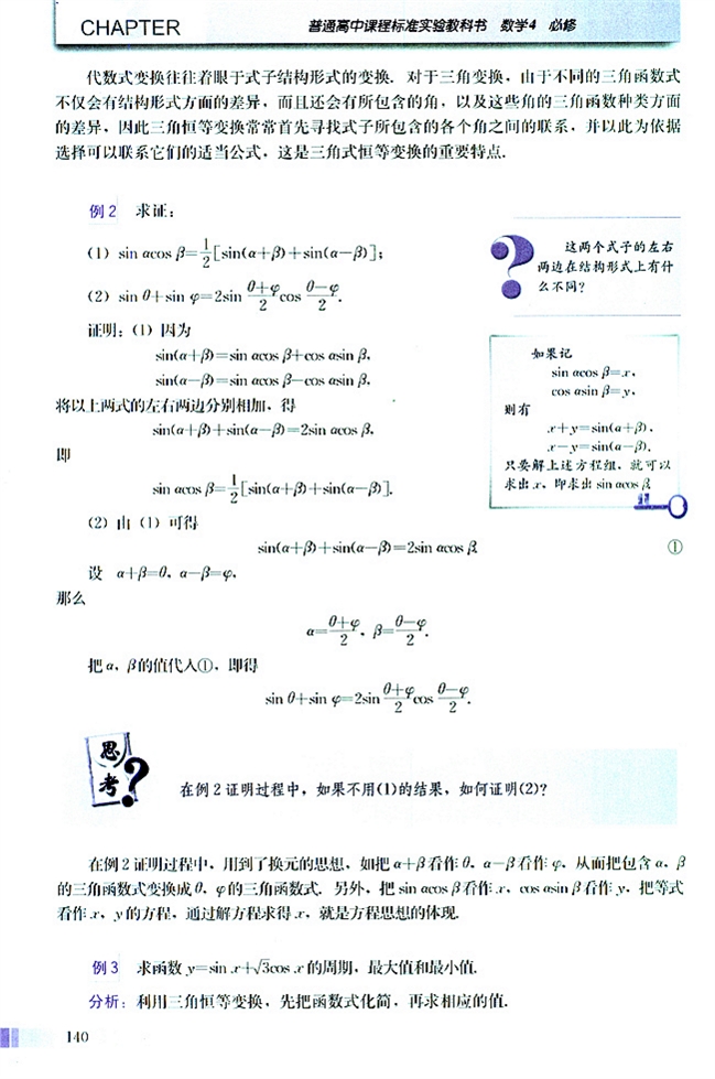 人教版高二数学必修四(2004A版)3.2 简单的三角恒等变换第1页