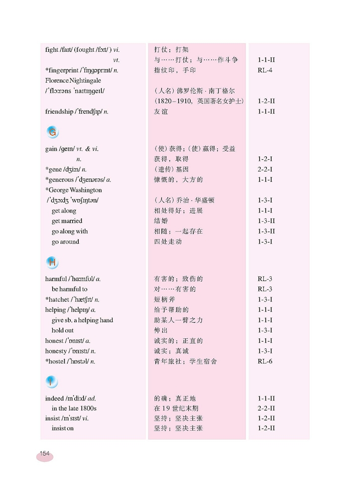 新世纪版初中英语初三英语下册Vocabulary第3页