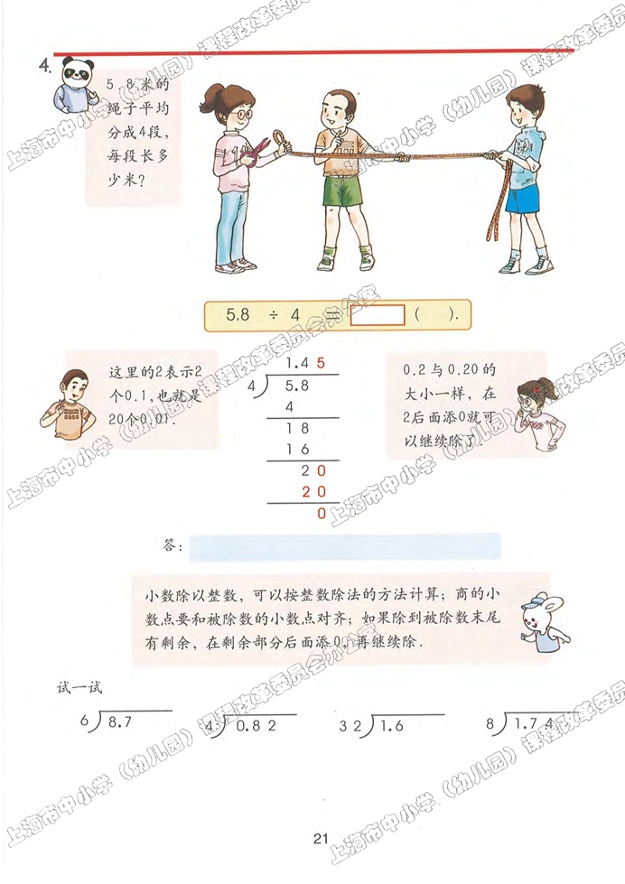 沪教版小学五年级数学上册除数是整数的小数除法第3页