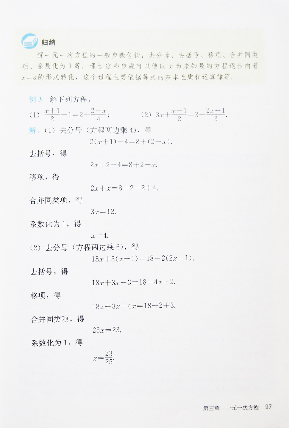 部编版七年级数学上册3.3 解一元一次方程（二）——去括号与去分母第4页