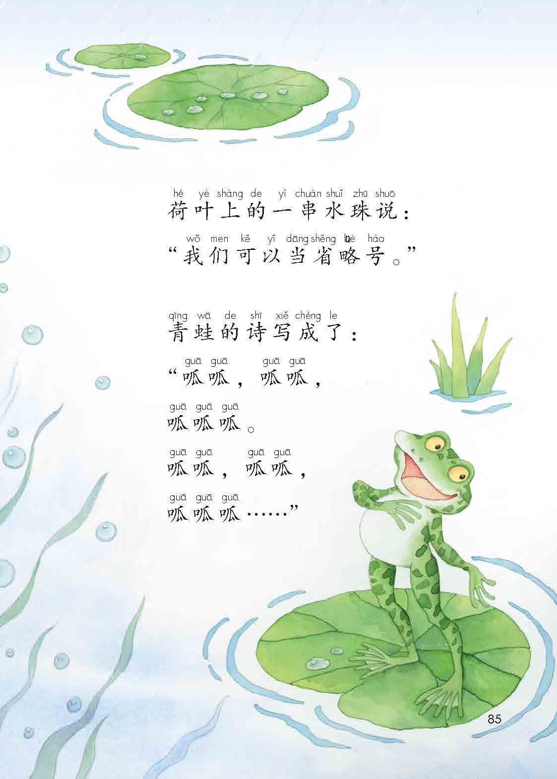 部编版一年级语文上册目录7 青蛙写诗第1页