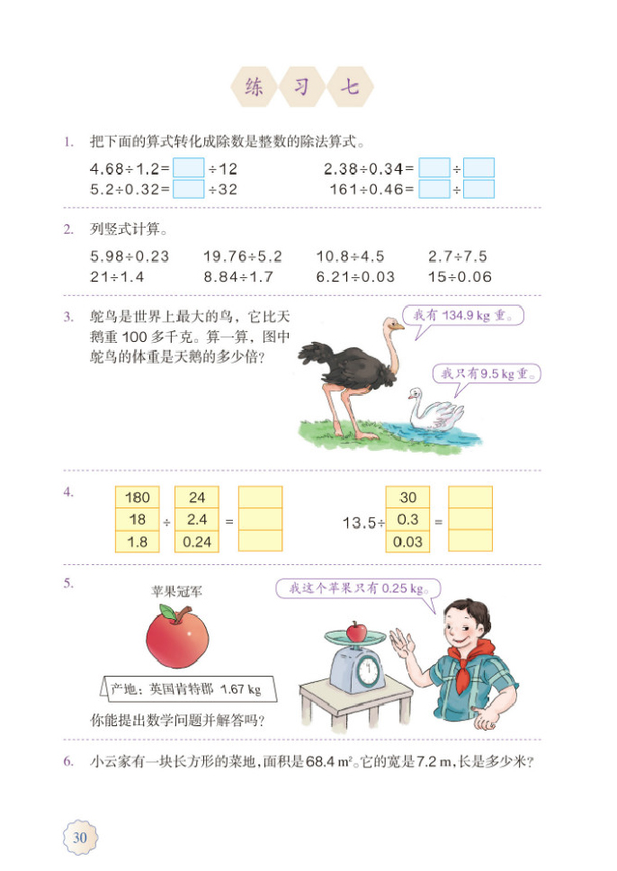 部编版五年级数学上册练习七第0页