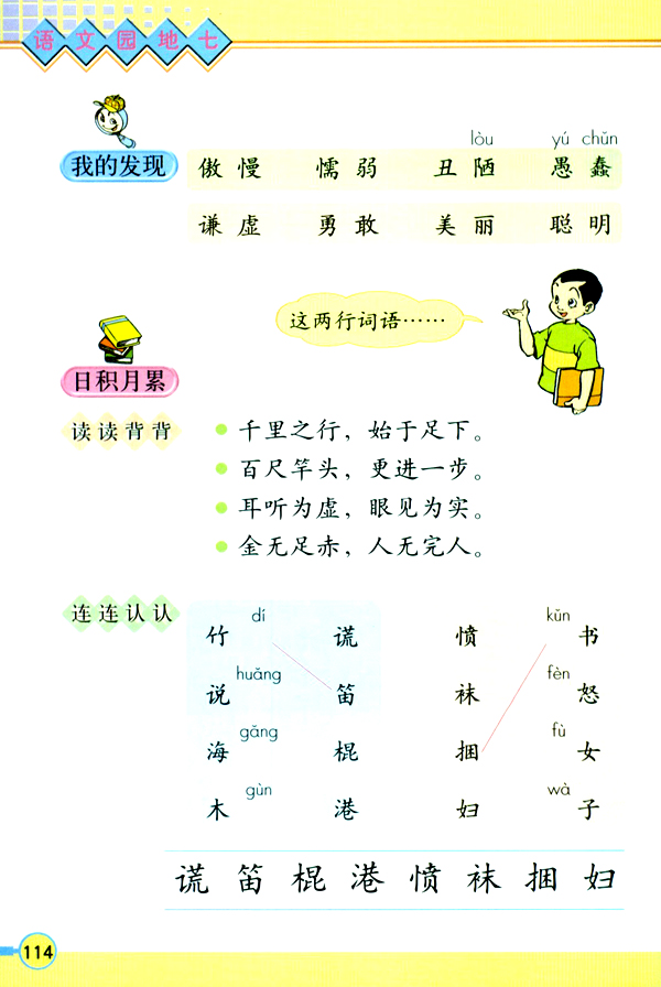 人教版三年级语文上册语文园地七第1页