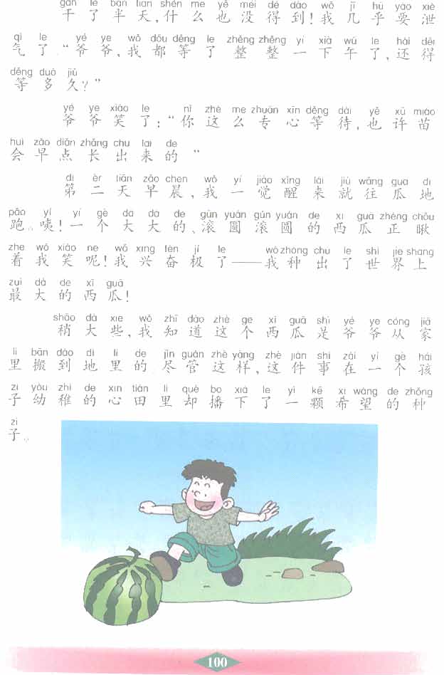 沪教版小学二年级语文下册第五单元第2页