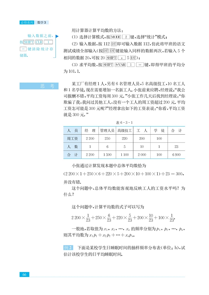 苏教版高中高二数学必修3总体特征数的估计第3页