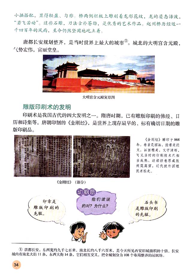 人教版七年级历史下册第7课 辉煌的隋唐文化（一）第1页
