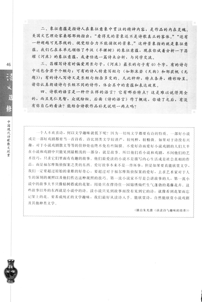 高三语文中国现代诗歌散文欣赏思考与探究四第1页