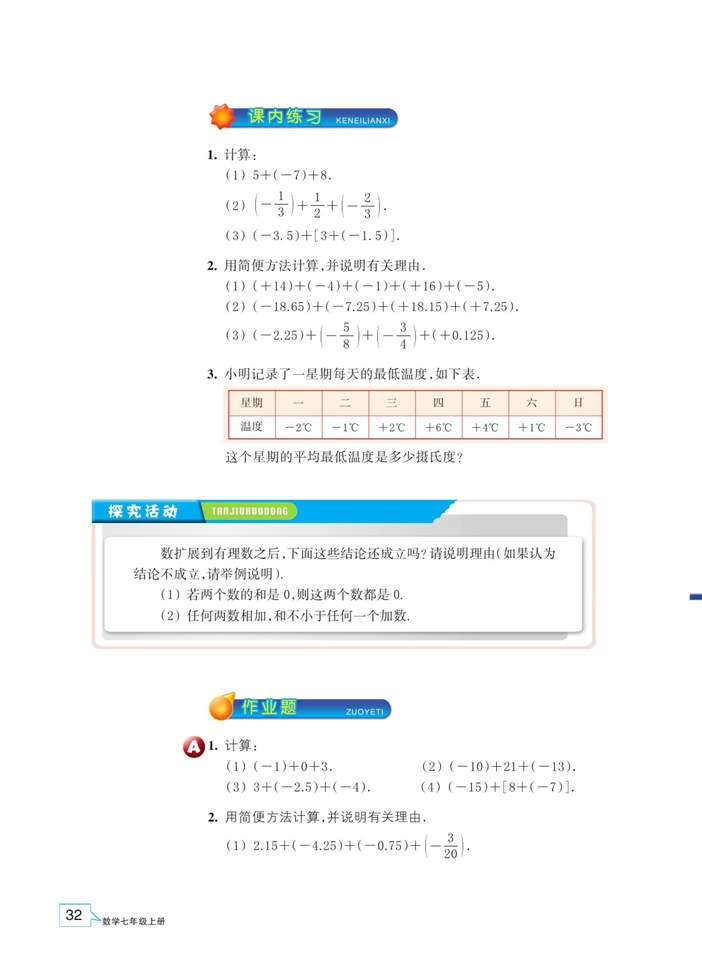 浙教版初中数学初一数学上册有理数的加法第6页