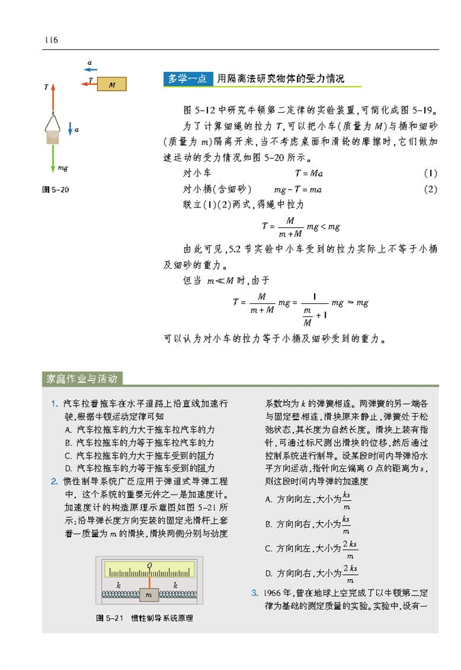 沪科版高中物理高一物理必修一牛顿定律的案例分析第2页