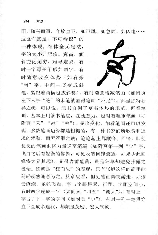 人教版八年级语文下册欣赏唐人草书第3页