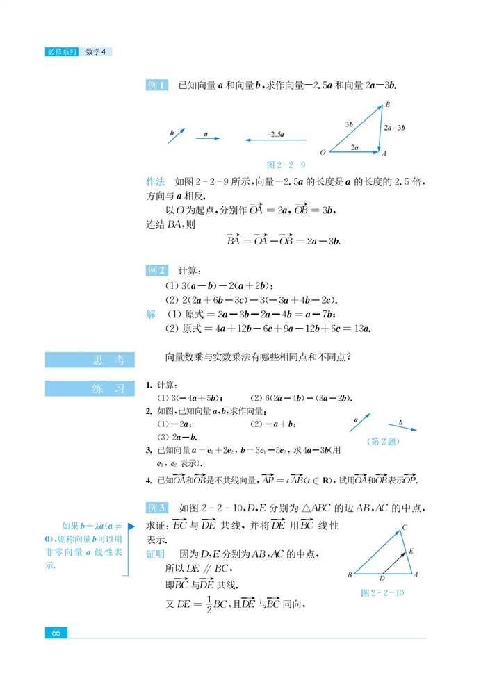 苏教版高中高二数学必修4向量的概念及表示第5页