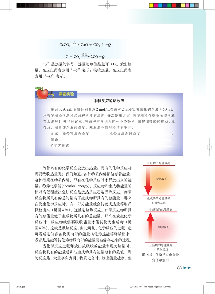 沪科版高中化学高一化学试验版化学变化中的能量变化第1页