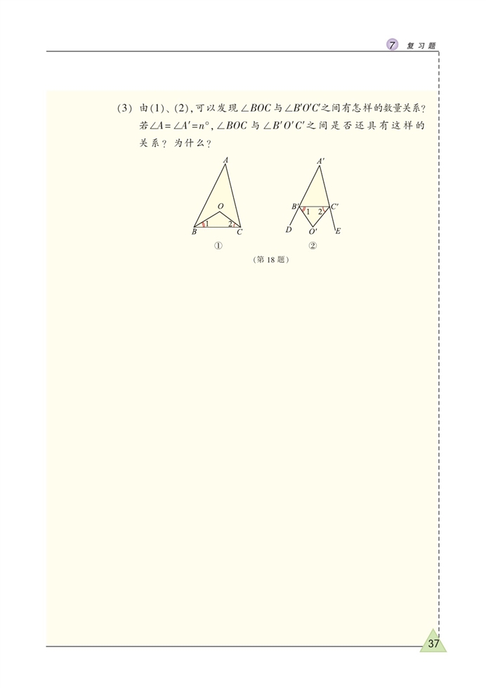 苏科版初中初一数学下册复习题第3页