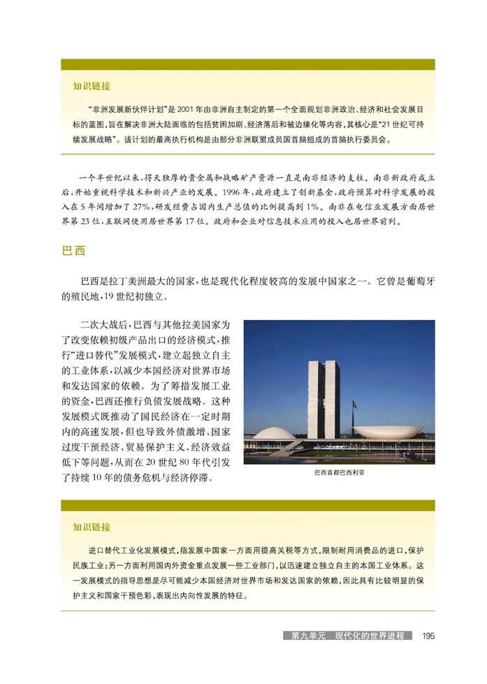 华师大版高中历史高三历史试验本发展中的新兴大国第2页