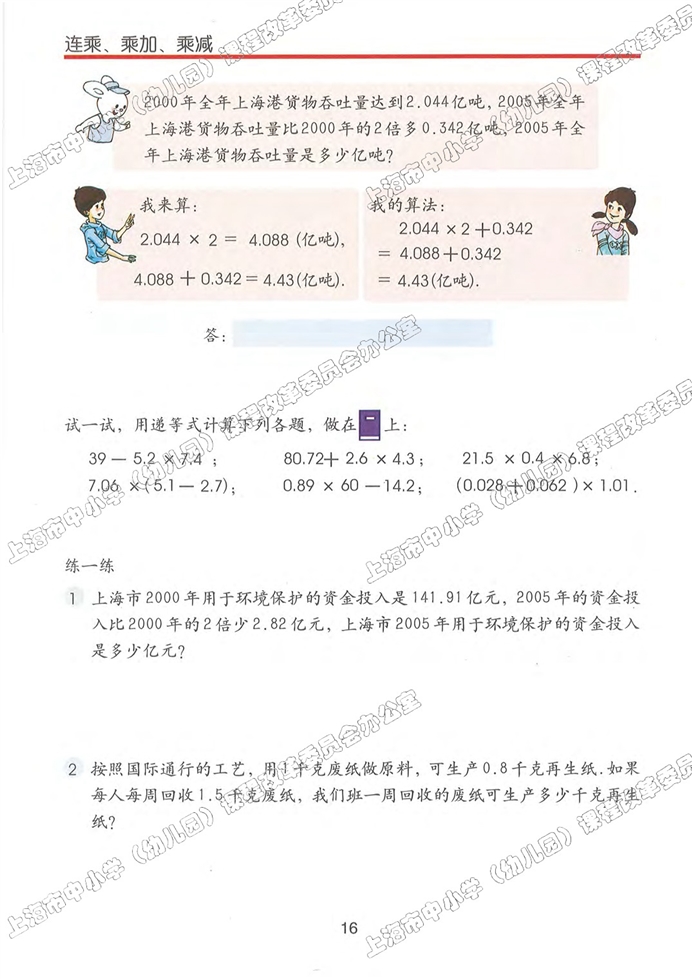 沪教版小学五年级数学上册连乘、乘加、乘减第0页