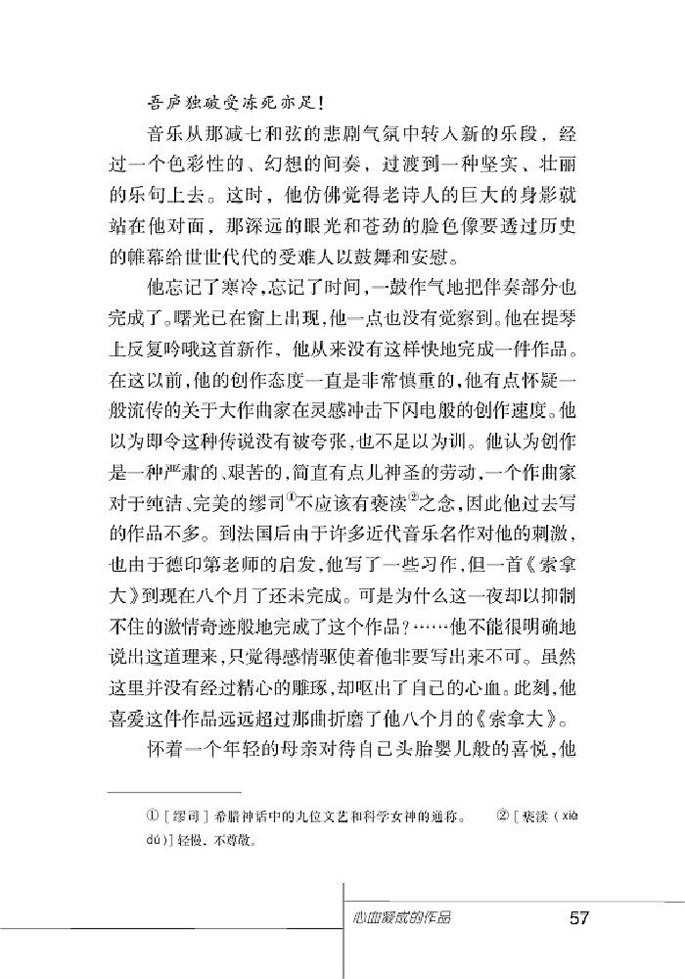 北师大版初中语文初三语文上册比较探究第3页
