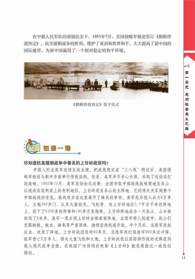 北师大版初中历史初二历史下册为巩固新中国而斗争第5页