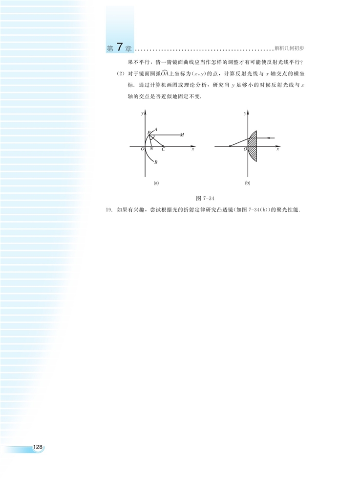湘教版高中高二数学必修三空间直角坐标系第13页