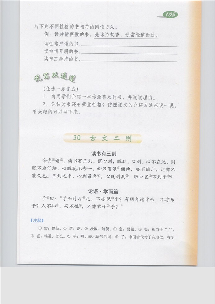 沪教版小学五年级语文上册古文二则第0页