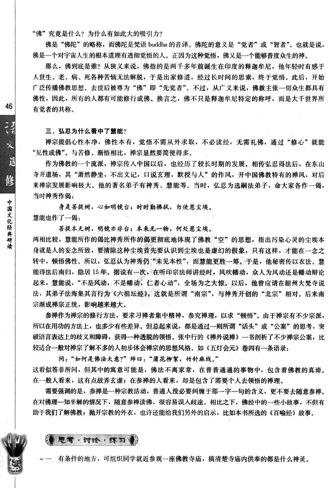 高三语文中国文化经典研读《百喻经》六则第2页