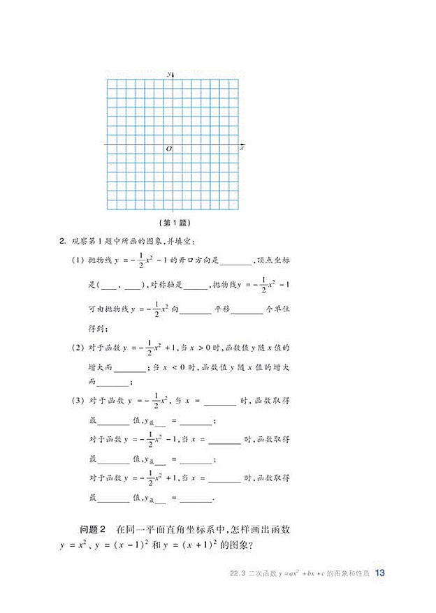 沪科版初中数学初三数学上册二次函数y=ax^2+bx+c…第2页