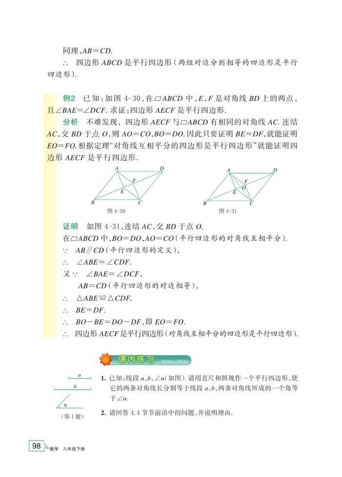 浙教版初中数学初二数学下册平行四边形的判定定理第3页