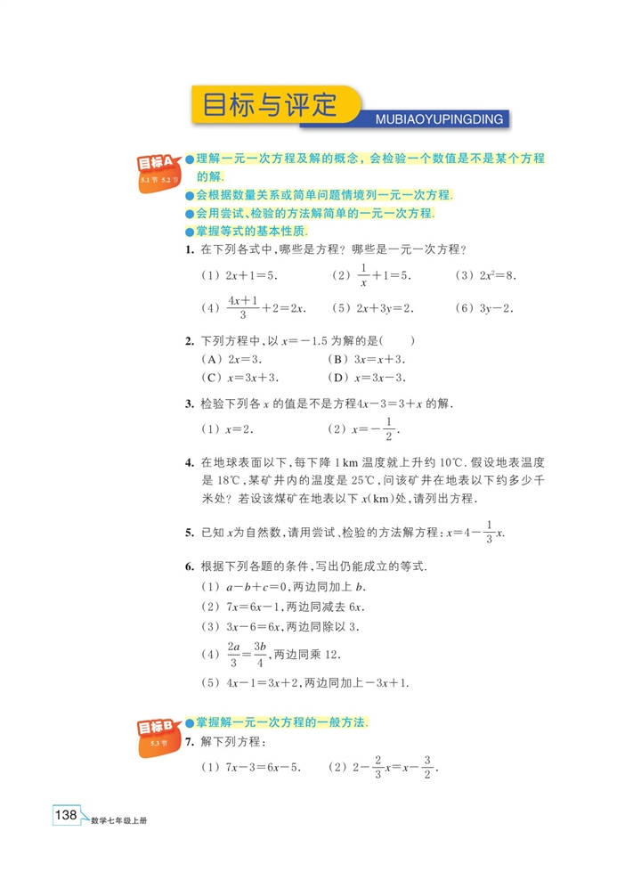 浙教版初中数学初一数学上册一元一次方程的应用第13页