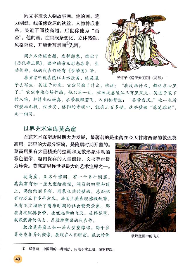 人教版七年级历史下册第8课 辉煌的隋唐文化（二）第2页