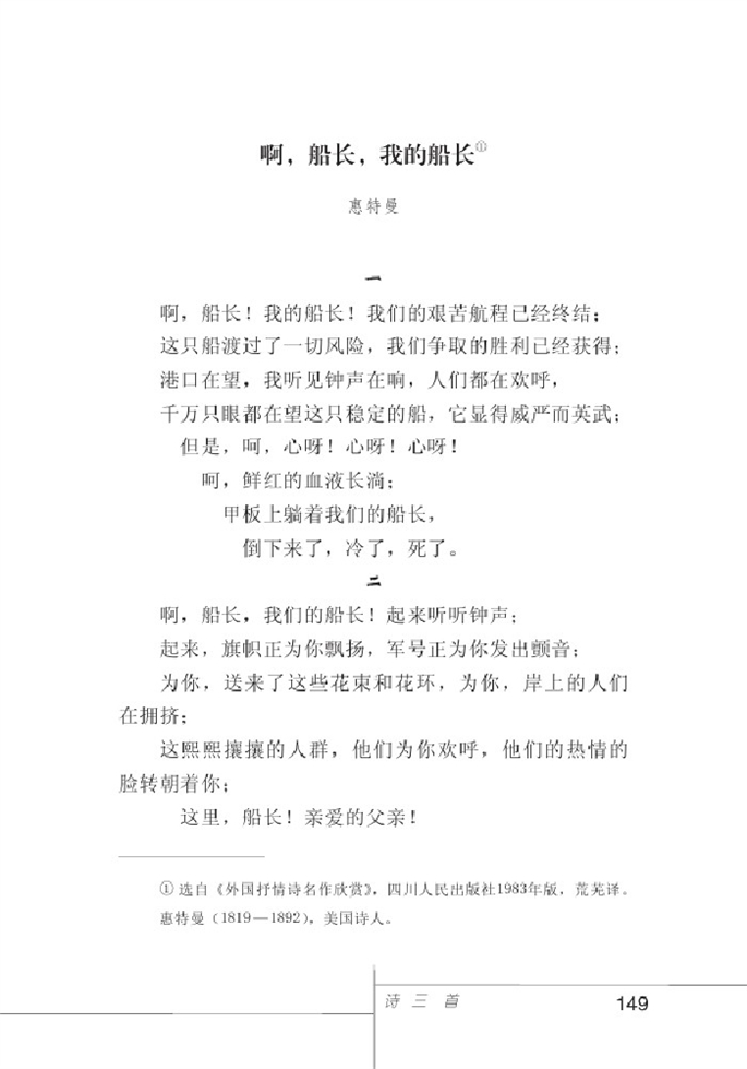 北师大版初中语文初一语文下册比较探究第6页