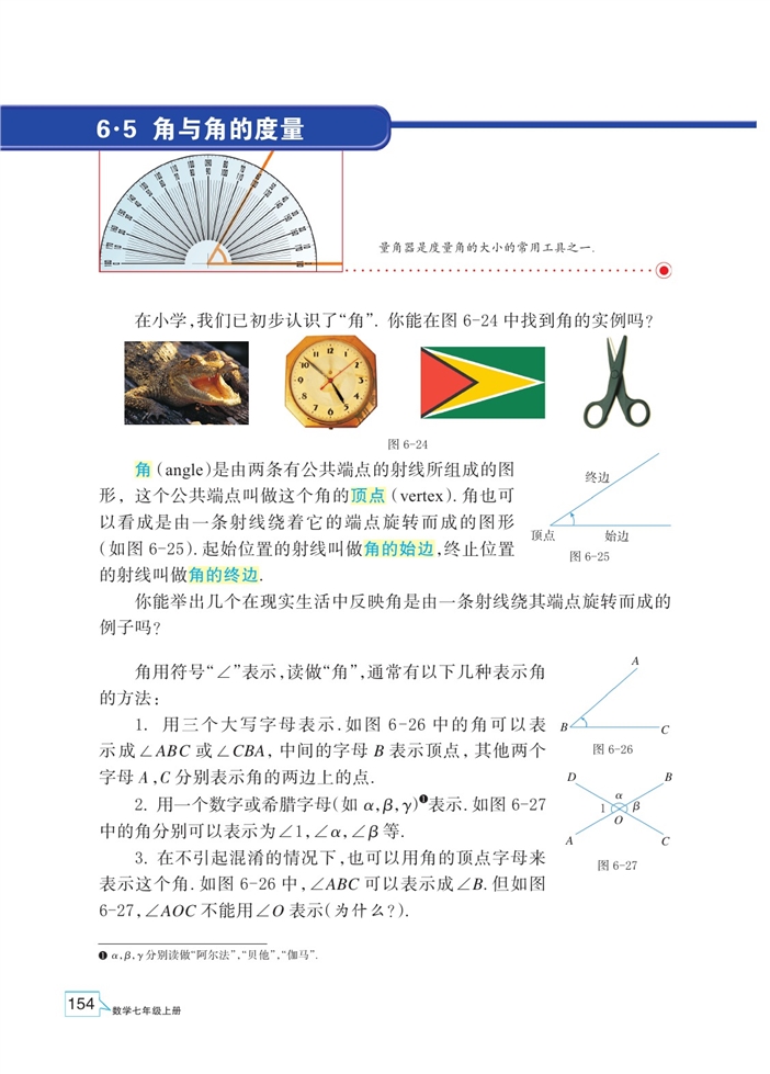 浙教版初中数学初一数学上册角与角的度量第0页