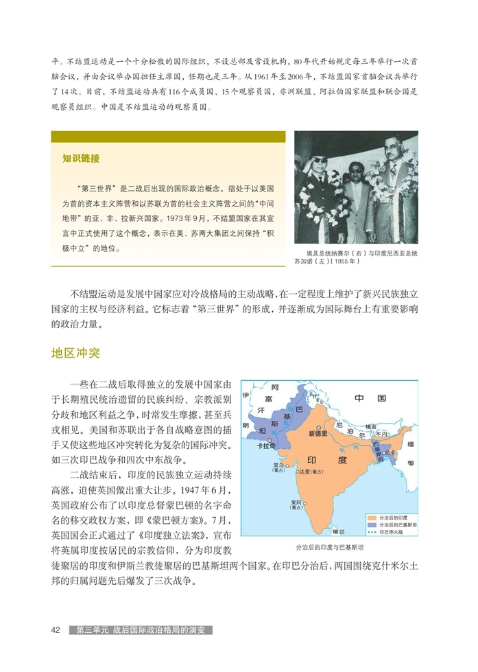 华师大版高中历史高三历史第六分册殖民体系的瓦解第2页