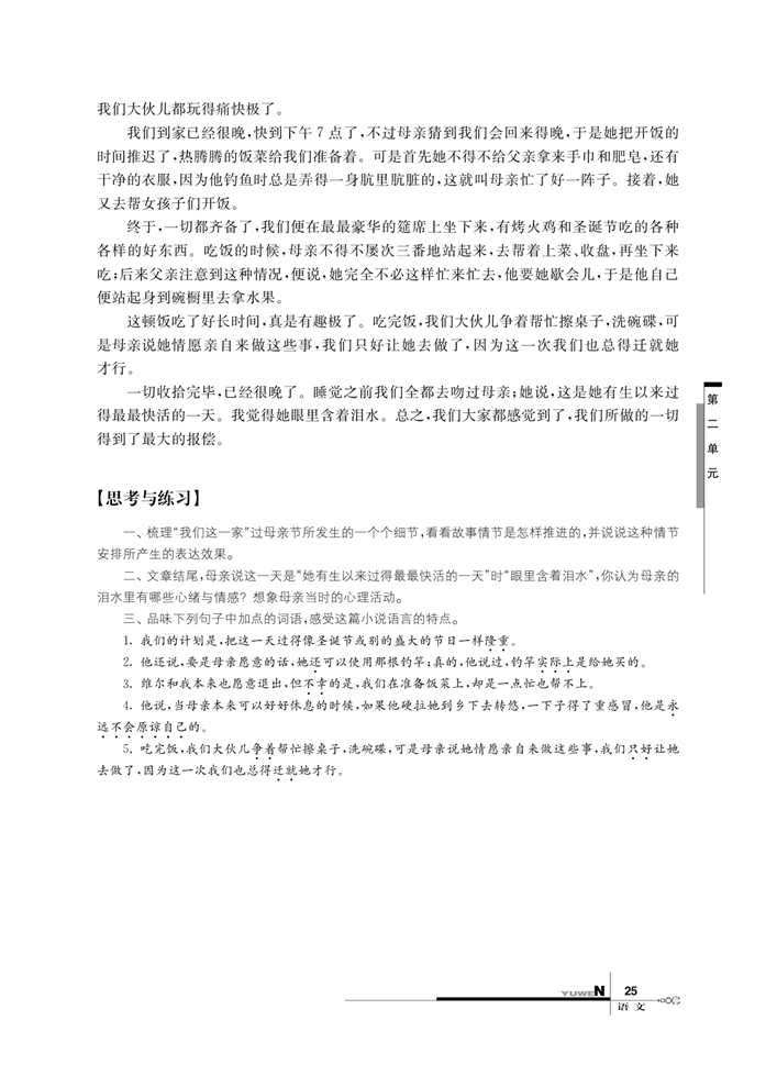 华师大版高中语文高一语文上册（试用本）我们是怎样过母亲节的第2页