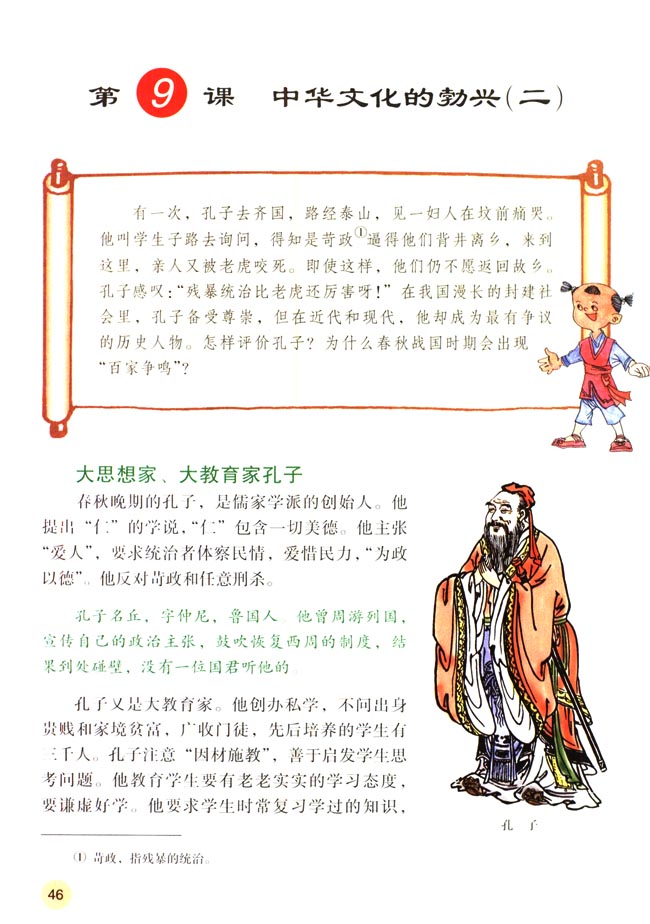 人教版七年级历史上册第9课 中华文化的勃兴（二）第0页