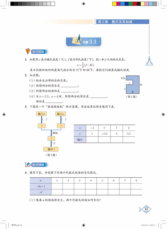 北师大版七年级数学上册2 代数式第4页