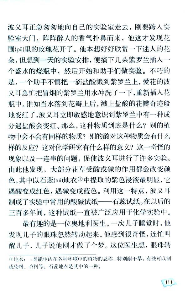 人教版六年级语文下册20.真理诞生于一百个问号之后第1页