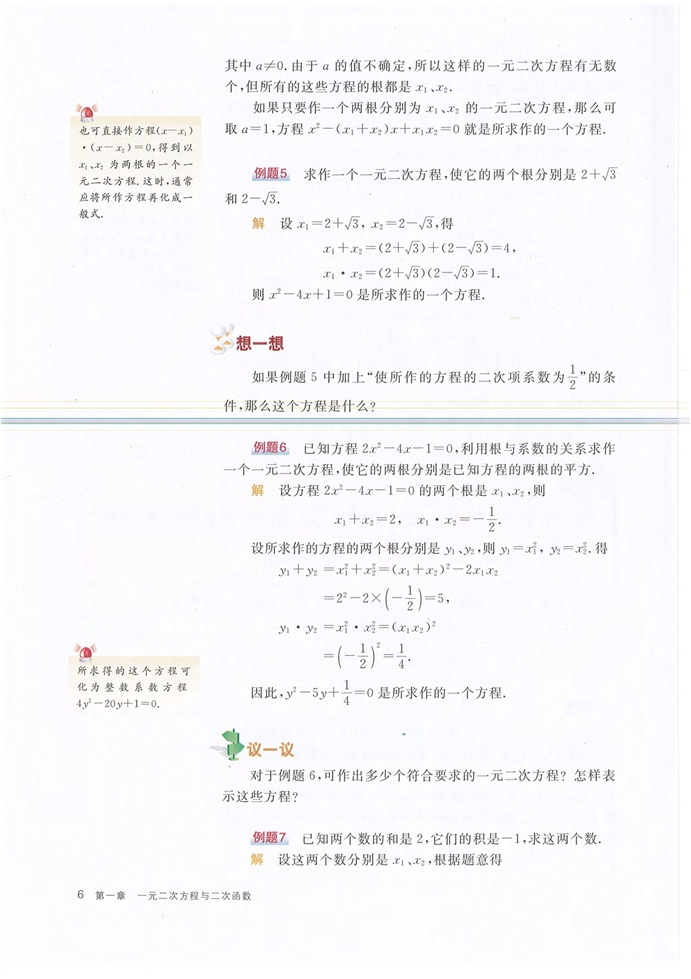 沪教版初中数学初三数学下册一元二次方程的根与系数关系第4页
