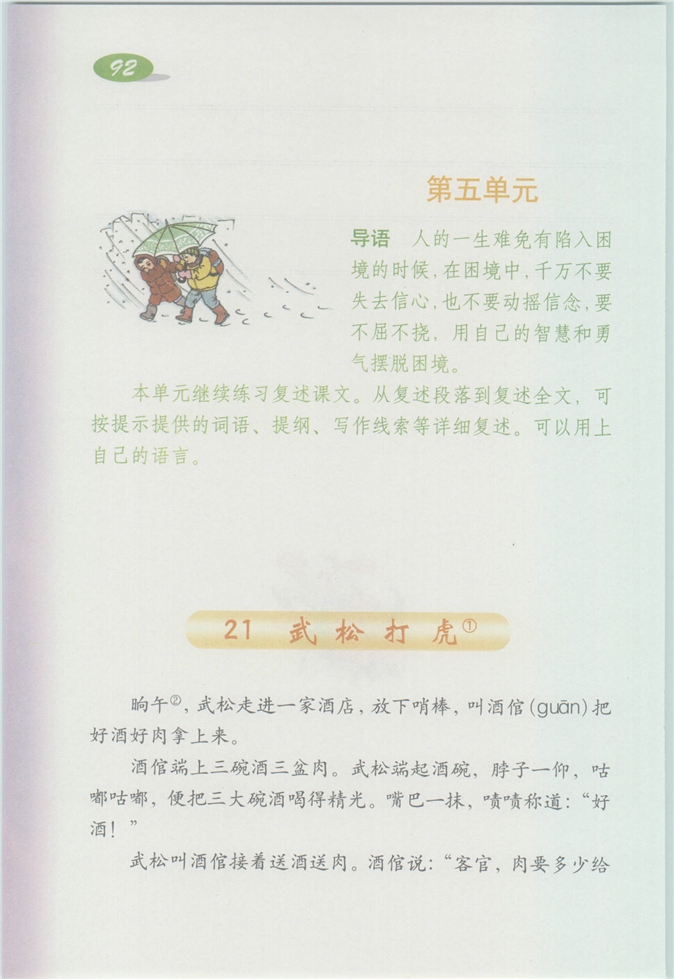 沪教版小学四年级语文上册12 我第152页