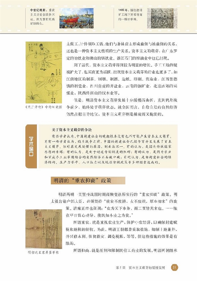 北师大版高中高一历史必修2资本主义萌芽的缓慢发展第1页