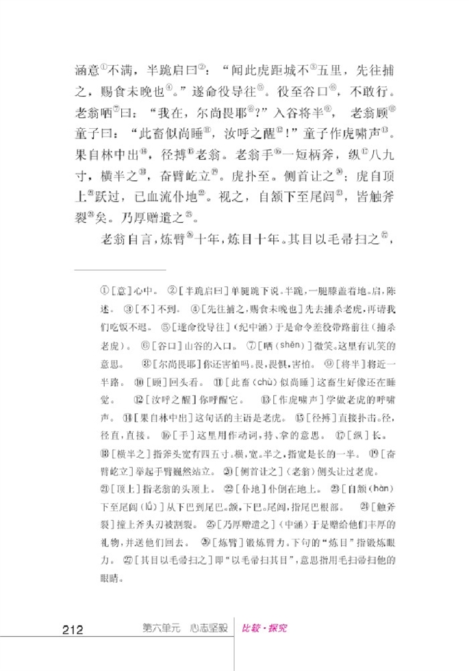 北师大版初中语文初一语文下册比较探究第4页