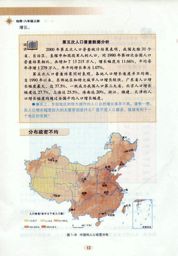湘教版初中地理初二地理上册中国的人口第2页