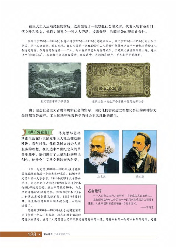 华师大版初中历史初二历史上册马克思主义的诞生第1页