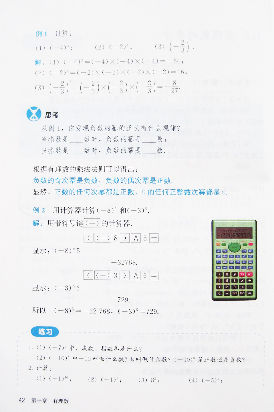 部编版七年级数学上册1.5.1 乘方第1页