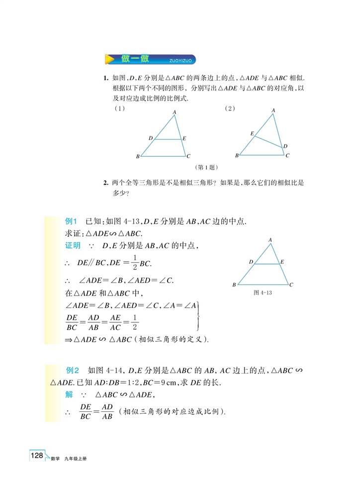 浙教版初中数学初三数学上册相似三角形第1页