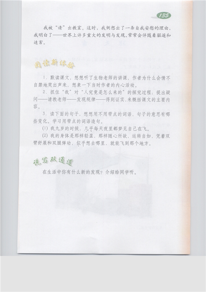 沪教版小学五年级语文下册童年的发现第2页