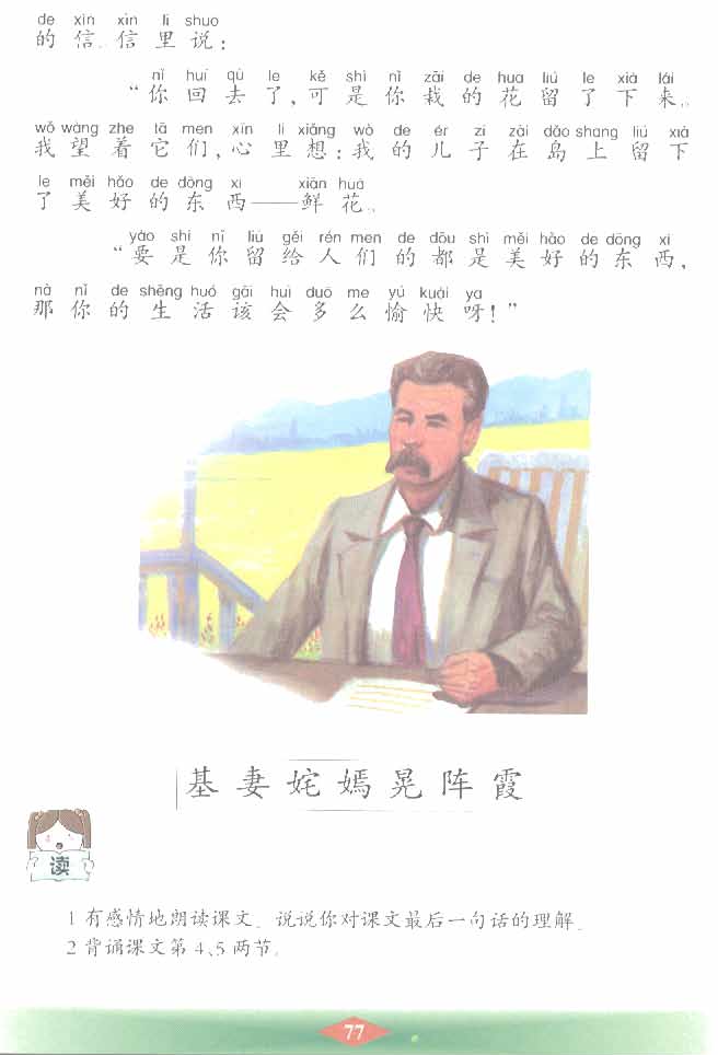 沪教版小学二年级语文下册高尔基和他的儿子第1页