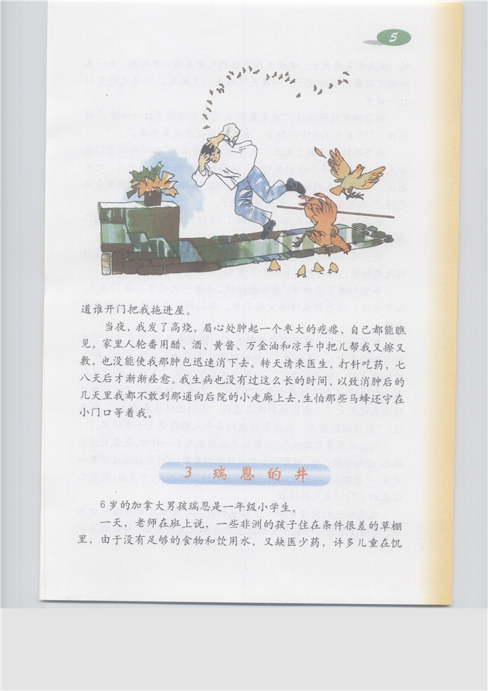 沪教版小学五年级语文上册瑞恩的井第2页