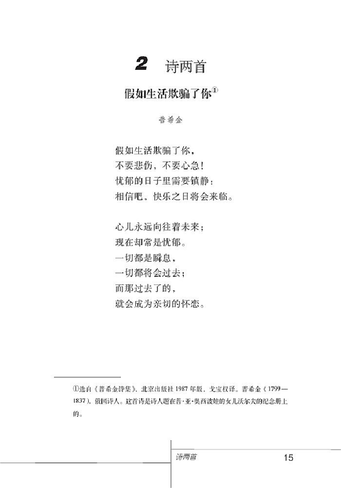 北师大版初中语文初三语文上册诗两首第0页