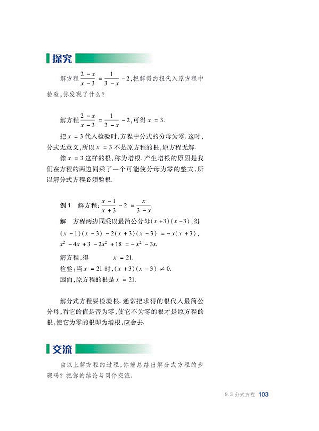沪科版初中数学初一数学下册分式方程第1页