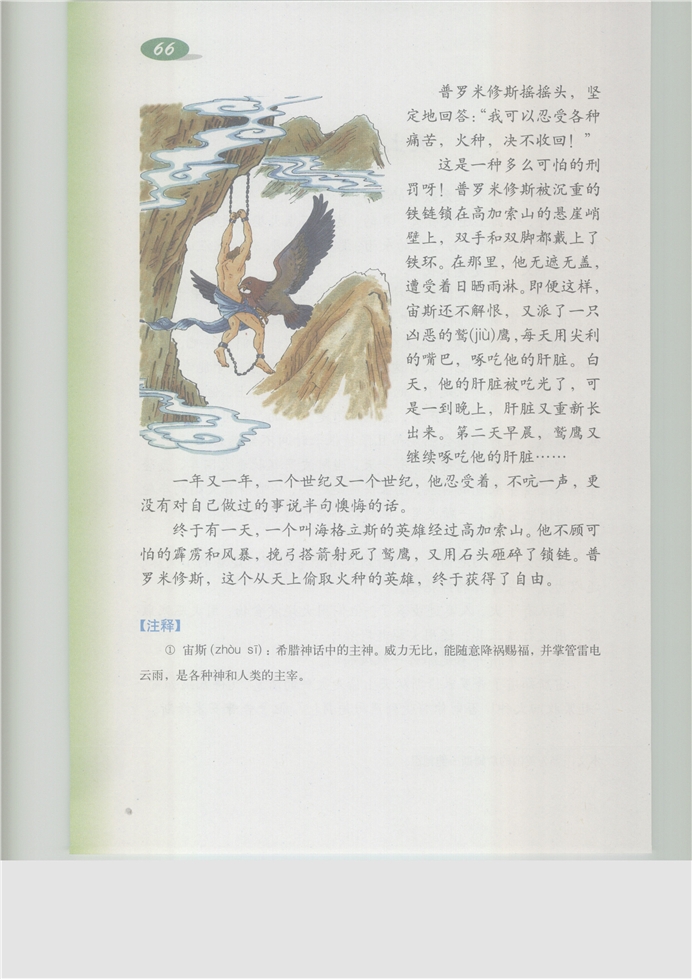 沪教版小学五年级语文上册天上偷来的火种第1页