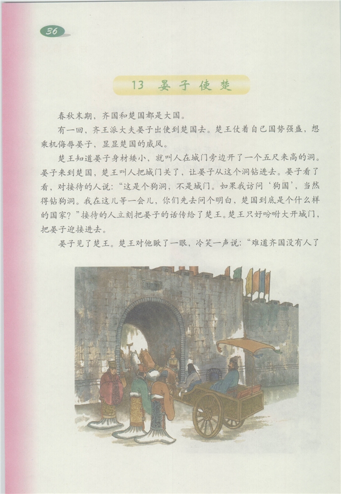 沪教版小学四年级语文下册揭开雷电之谜第16页